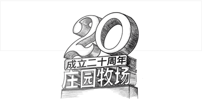 兰州BOBSport牧场股份有限公司成立20周年，被授予兰州市工业企业“智能工厂”称号， 跻身甘肃省第一批数字化车间名单